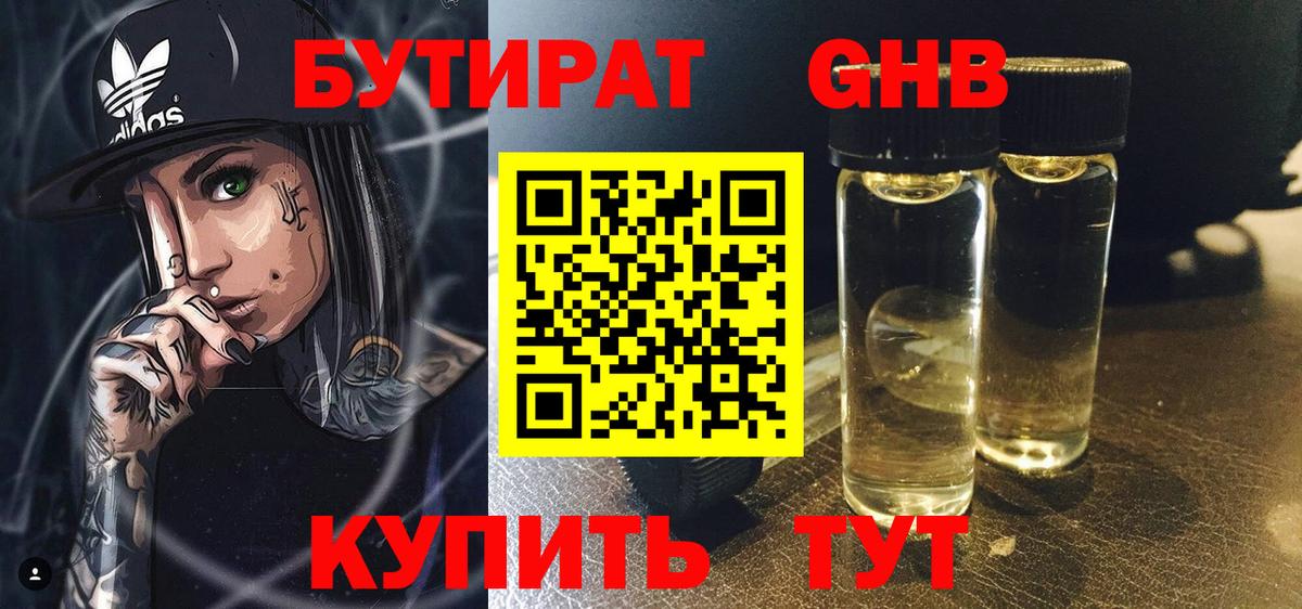 Фролово  БУТИРАТ 1.4BDO  Вход с VPN 
