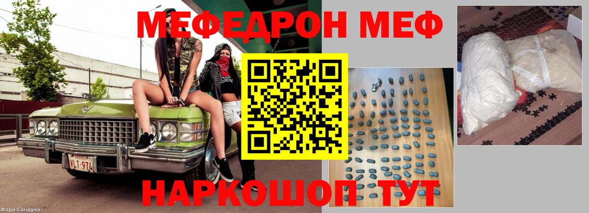 МЕФ кристаллы Фролово