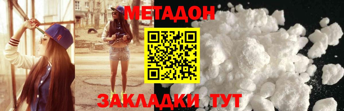 Метадон methadone Фролово